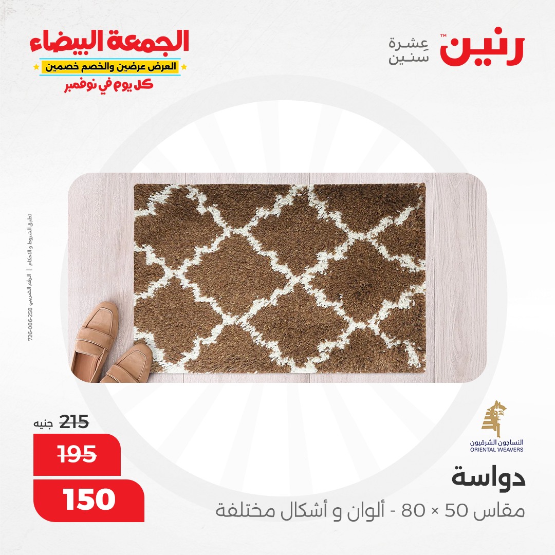 raneen offers from 9nov to 20nov 2024 عروض رنين من 9 نوفمبر حتى 20 نوفمبر 2024 صفحة رقم 59